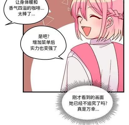 恋爱攻略 恋爱攻略 | 第24章 第36页