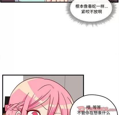 恋爱攻略 恋爱攻略 | 第24章 第38页