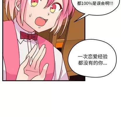 恋爱攻略 恋爱攻略 | 第24章 第39页