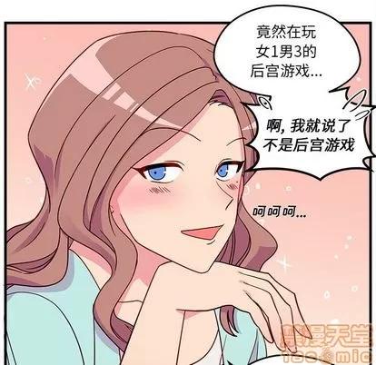 恋爱攻略 恋爱攻略 | 第24章 第40页