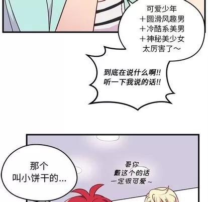 恋爱攻略 恋爱攻略 | 第24章 第41页