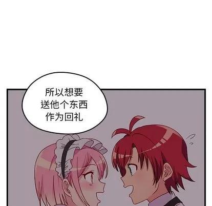 恋爱攻略 恋爱攻略 | 第24章 第43页