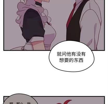 恋爱攻略 恋爱攻略 | 第24章 第44页