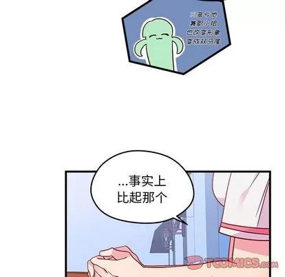 恋爱攻略 恋爱攻略 | 第24章 第46页