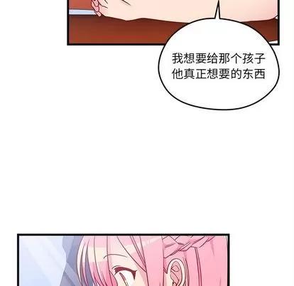 恋爱攻略 恋爱攻略 | 第24章 第47页