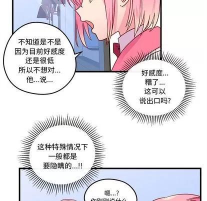 恋爱攻略 恋爱攻略 | 第24章 第48页