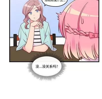 恋爱攻略 恋爱攻略 | 第24章 第49页