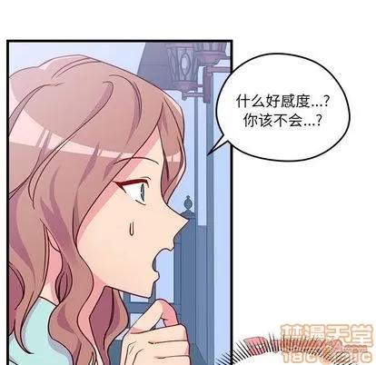 恋爱攻略 恋爱攻略 | 第24章 第50页