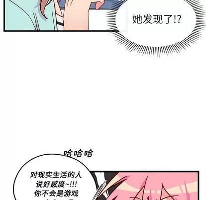 恋爱攻略 恋爱攻略 | 第24章 第51页