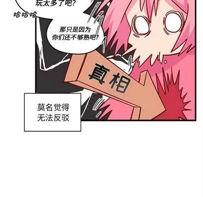 恋爱攻略 恋爱攻略 | 第24章 第52页