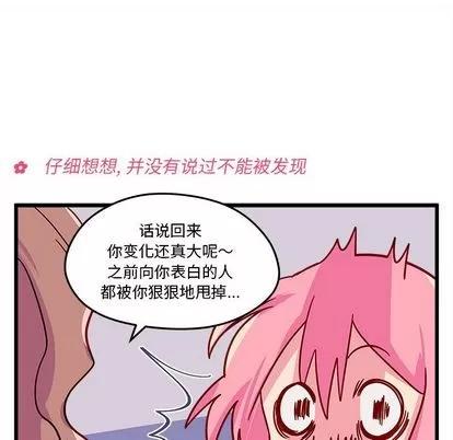 恋爱攻略 恋爱攻略 | 第24章 第53页