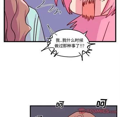 恋爱攻略 恋爱攻略 | 第24章 第54页