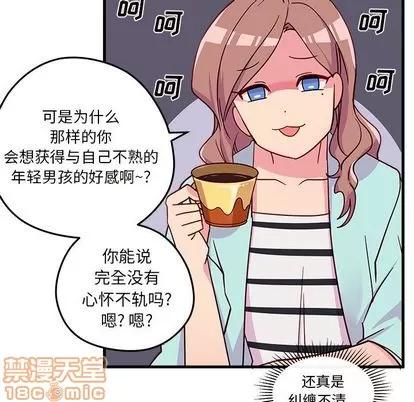 恋爱攻略 恋爱攻略 | 第24章 第55页