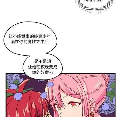 恋爱攻略 恋爱攻略 | 第24章 第56页