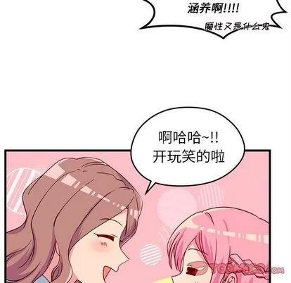 恋爱攻略 恋爱攻略 | 第24章 第58页
