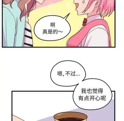 恋爱攻略 恋爱攻略 | 第24章 第59页