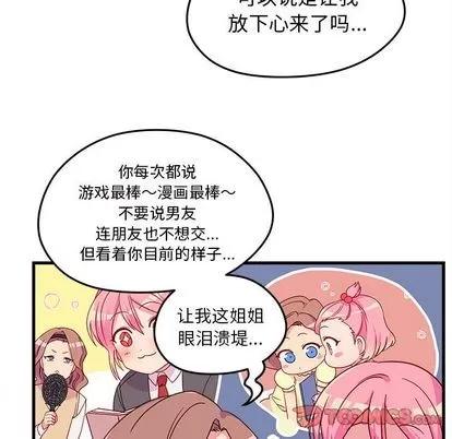 恋爱攻略 恋爱攻略 | 第24章 第62页