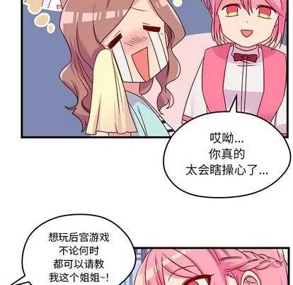 恋爱攻略 恋爱攻略 | 第24章 第63页