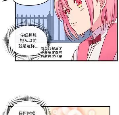 恋爱攻略 恋爱攻略 | 第24章 第64页