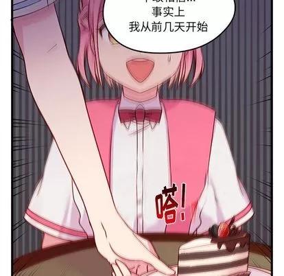 恋爱攻略 恋爱攻略 | 第24章 第68页