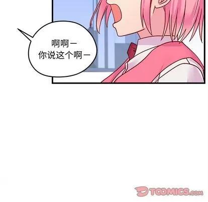 恋爱攻略 恋爱攻略 | 第24章 第74页
