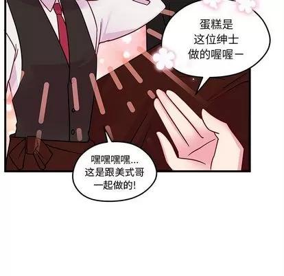 恋爱攻略 恋爱攻略 | 第24章 第77页