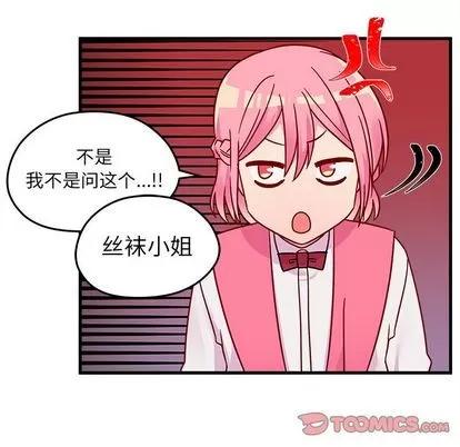 恋爱攻略 恋爱攻略 | 第24章 第78页