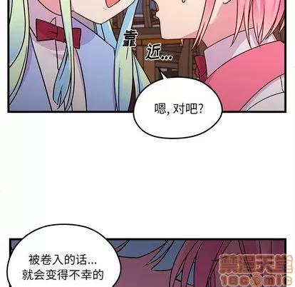 恋爱攻略 恋爱攻略 | 第24章 第80页