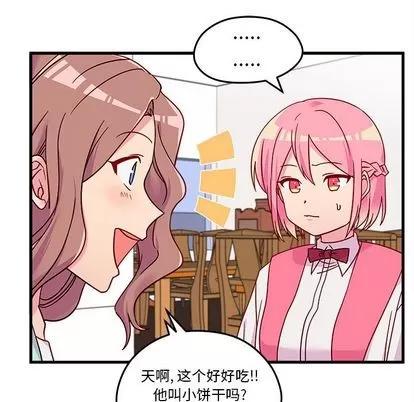 恋爱攻略 恋爱攻略 | 第24章 第84页