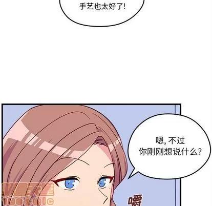 恋爱攻略 恋爱攻略 | 第24章 第85页