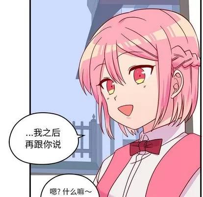 恋爱攻略 恋爱攻略 | 第24章 第87页