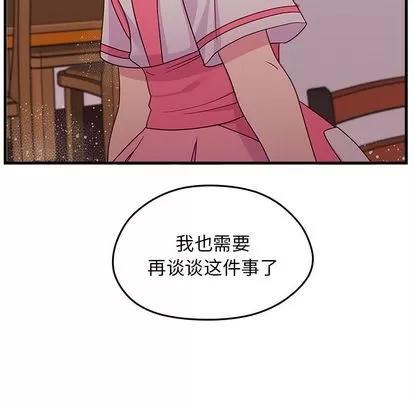 恋爱攻略 恋爱攻略 | 第24章 第91页