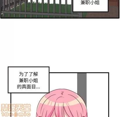 恋爱攻略 恋爱攻略 | 第25章 第5页