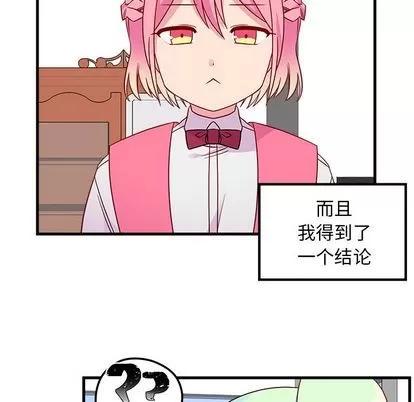 恋爱攻略 恋爱攻略 | 第25章 第6页