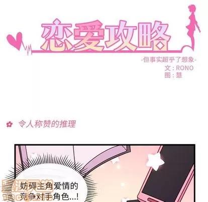 恋爱攻略 恋爱攻略 | 第25章 第10页