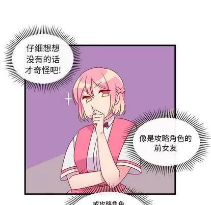 恋爱攻略 恋爱攻略 | 第25章 第12页