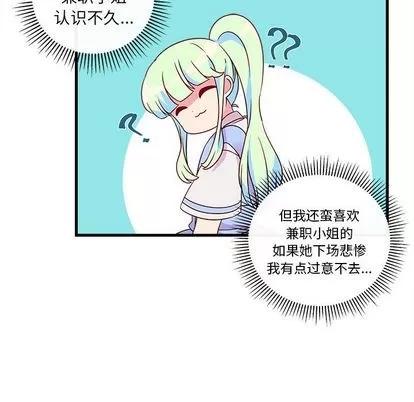 恋爱攻略 恋爱攻略 | 第25章 第16页