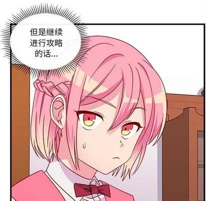 恋爱攻略 恋爱攻略 | 第25章 第17页