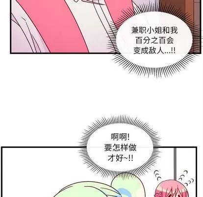 恋爱攻略 恋爱攻略 | 第25章 第18页