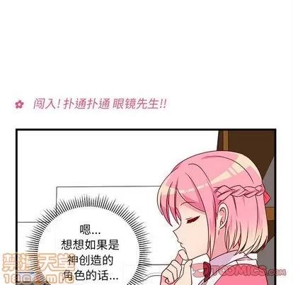 恋爱攻略 恋爱攻略 | 第25章 第20页