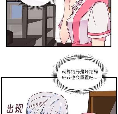 恋爱攻略 恋爱攻略 | 第25章 第21页