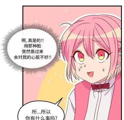 恋爱攻略 恋爱攻略 | 第25章 第27页