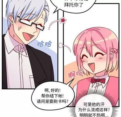 恋爱攻略 恋爱攻略 | 第25章 第29页