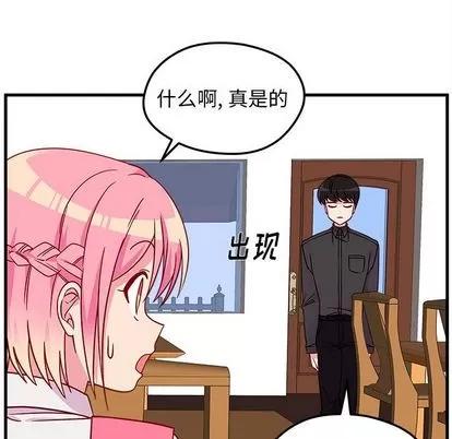 恋爱攻略 恋爱攻略 | 第25章 第33页