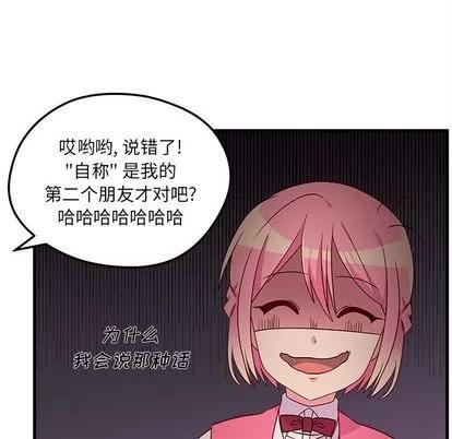 恋爱攻略 恋爱攻略 | 第25章 第39页