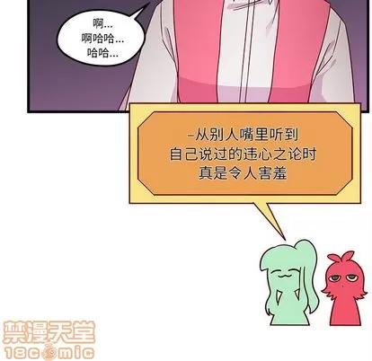 恋爱攻略 恋爱攻略 | 第25章 第40页