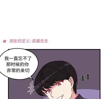 恋爱攻略 恋爱攻略 | 第25章 第41页
