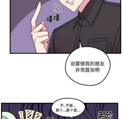 恋爱攻略 恋爱攻略 | 第25章 第42页