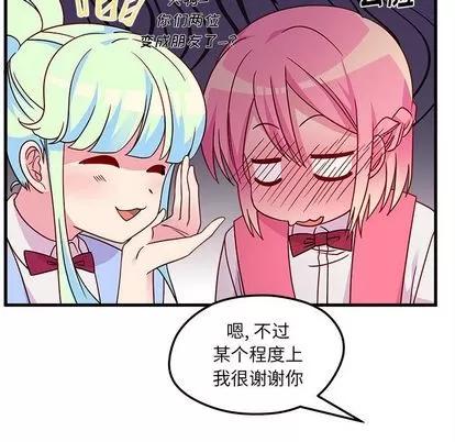 恋爱攻略 恋爱攻略 | 第25章 第43页