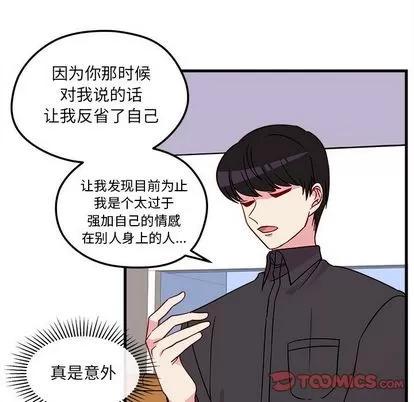恋爱攻略 恋爱攻略 | 第25章 第44页